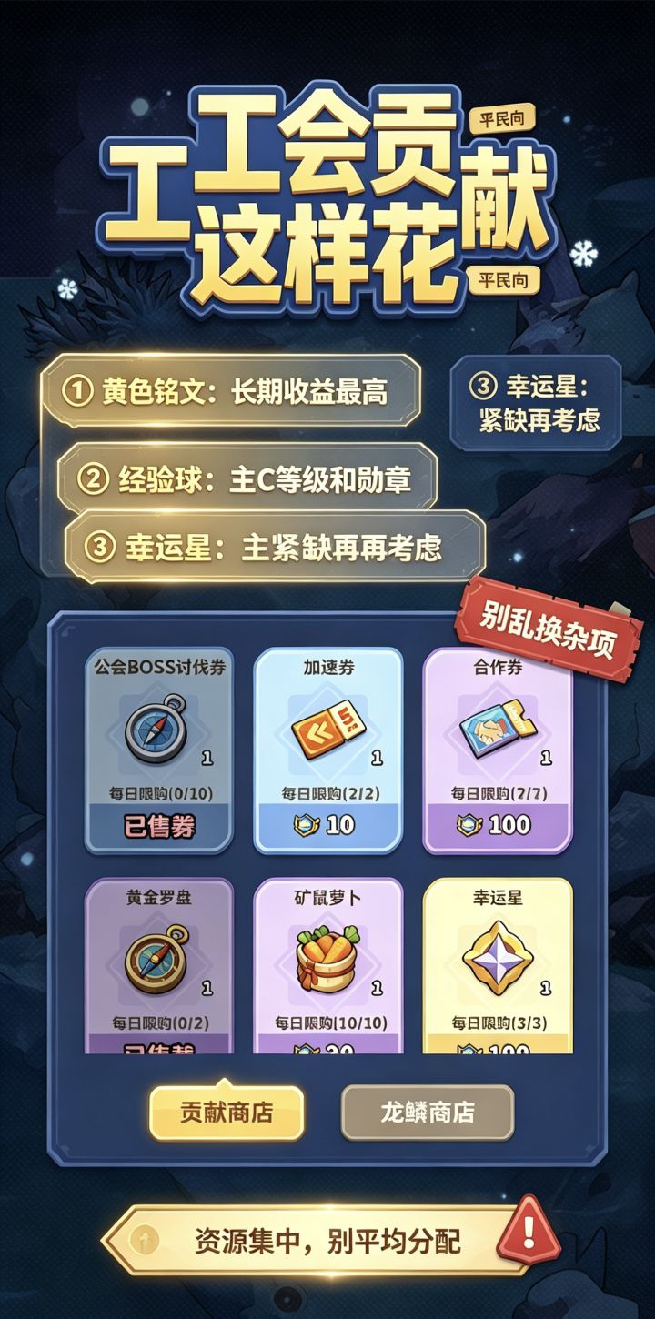 公会商店兑换避坑指南🔥90%玩家都换错资源截图