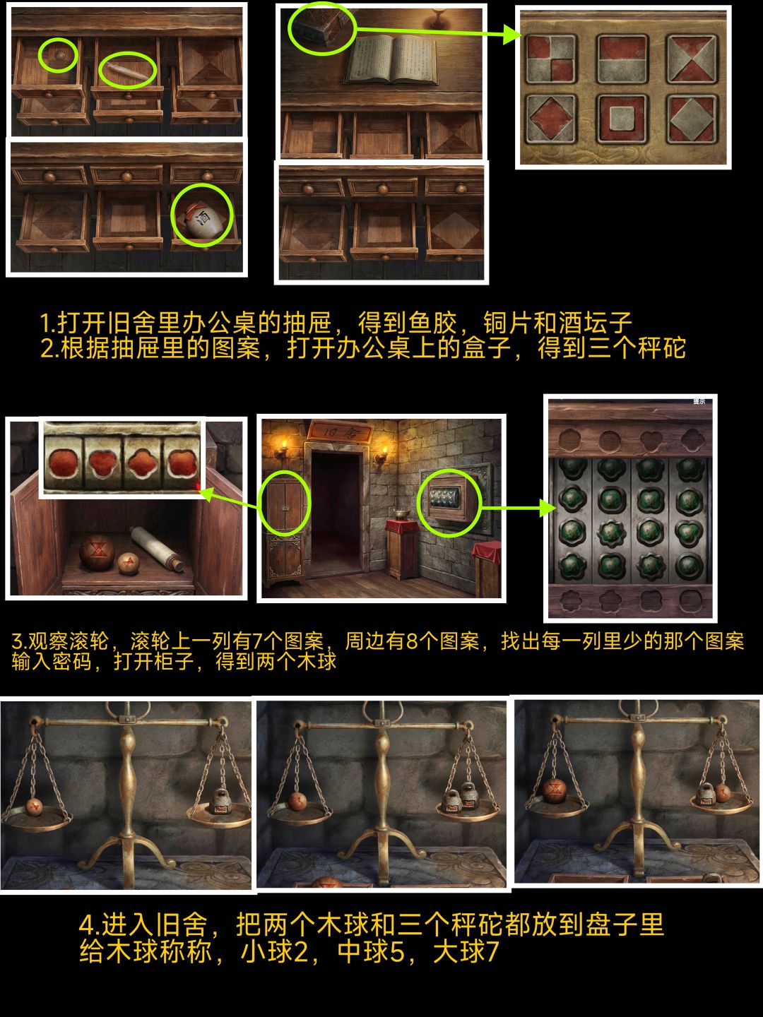 《缠重山3》第三章变数详细图文攻略 3