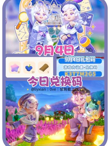 【心动小镇】（9.4）今日兑换码及日常攻略