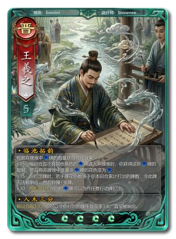 王羲之 · 兰亭绝响