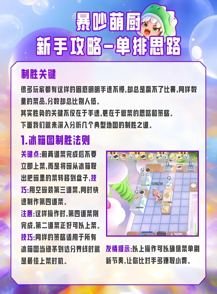 新手攻略截图