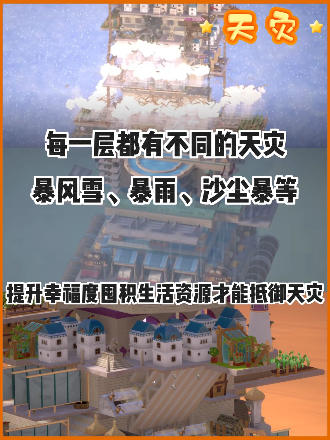 🏗住不起地球？那我去天上盖楼房！ 3