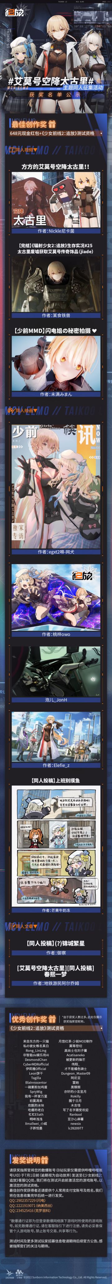 【艾莫号空降太古里】主题同人征集活动获奖名单公示