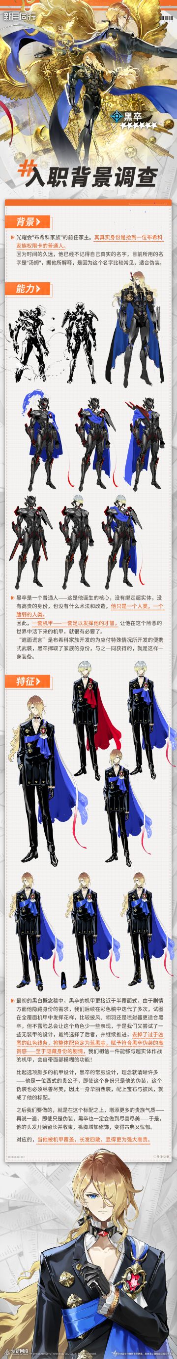 ||||| 入职背景调查：黑卒