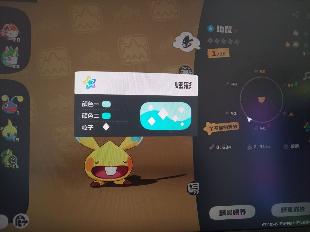 第一只炫彩地鼠 1