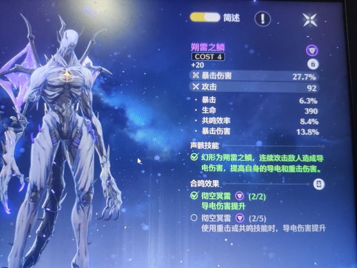 声骸截图