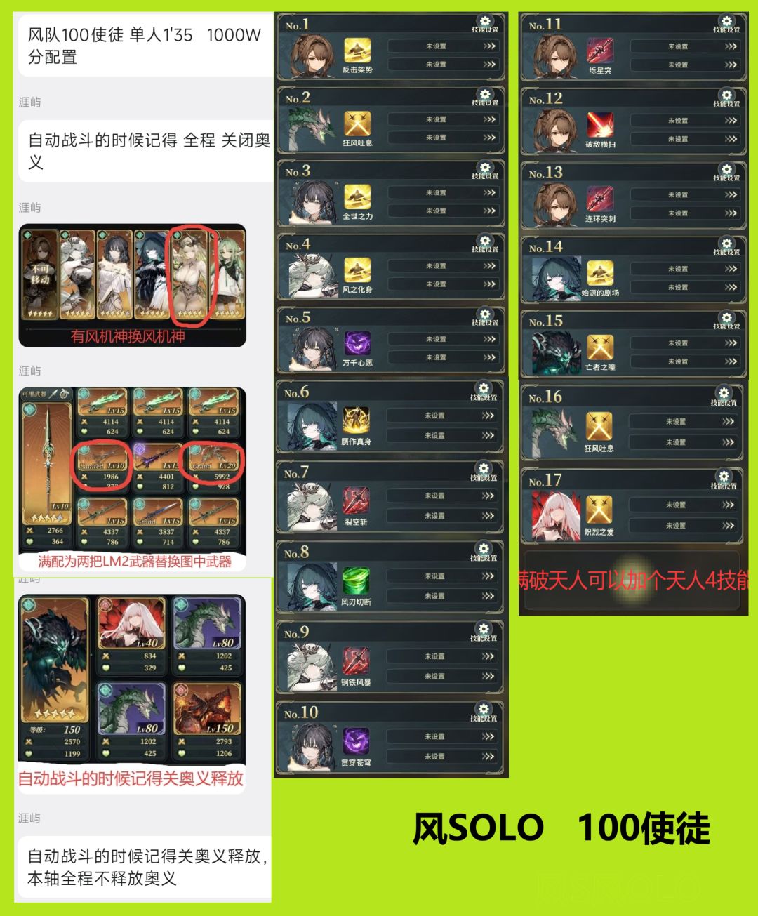 【副本攻略】Lv100～200使徒 风方盘攻略截图