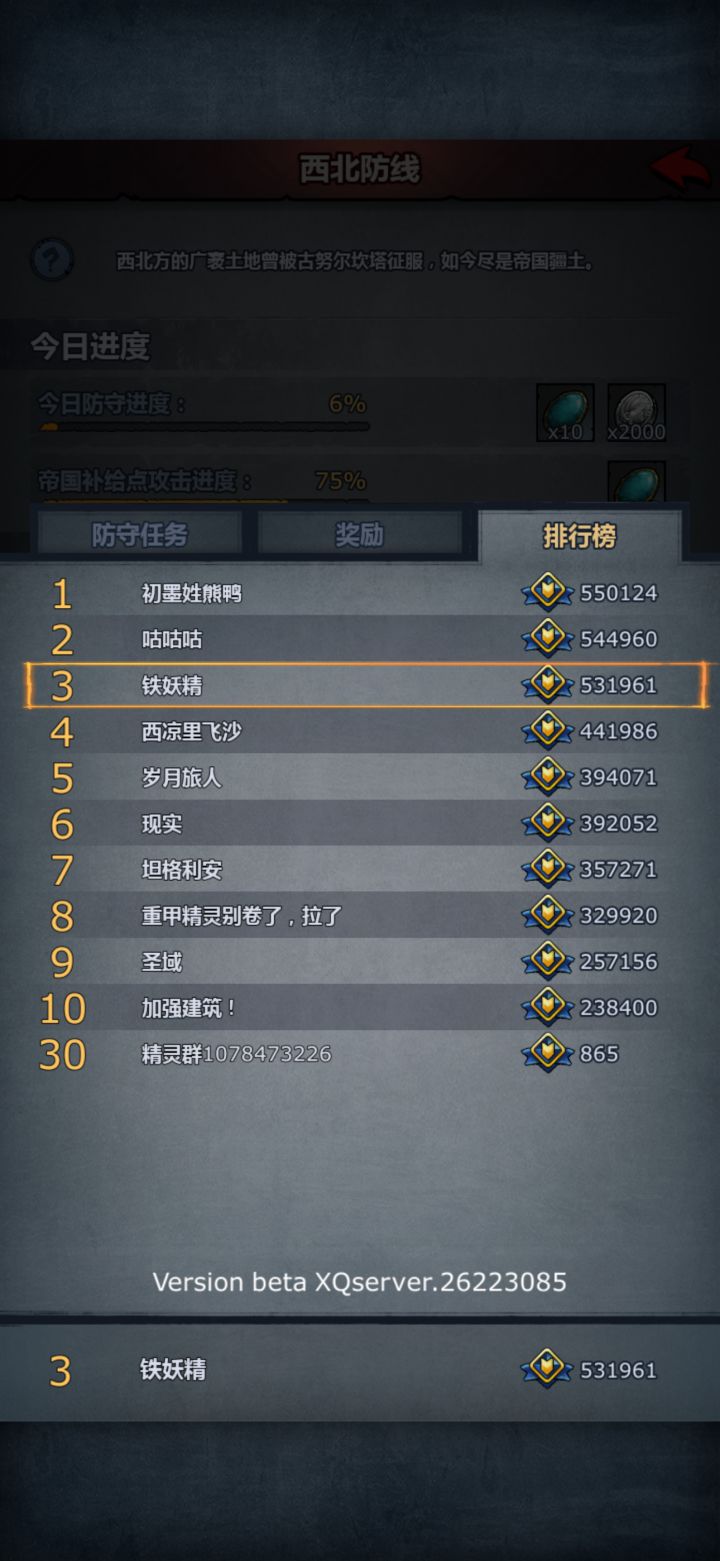 谁在攻击我!?截图