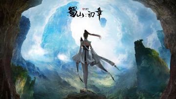 《 蜀山：初章》跨年资料片“唯拳而已”抢先体验版于12月9日正式更新