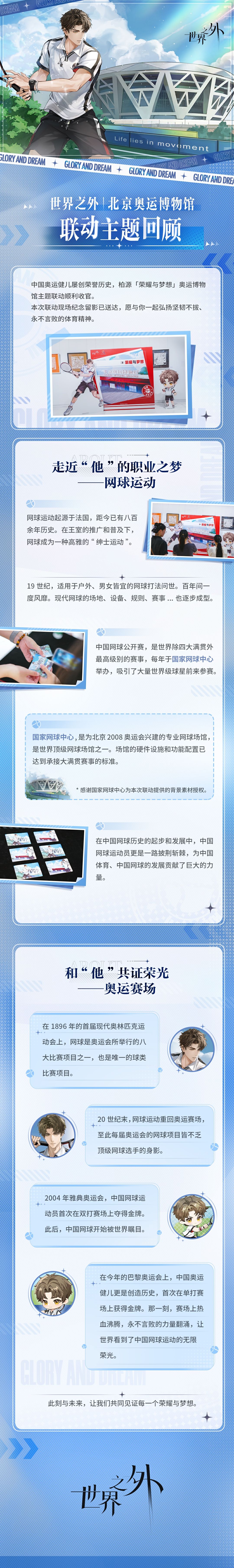 〓「荣耀与梦想」联动主题回顾 1