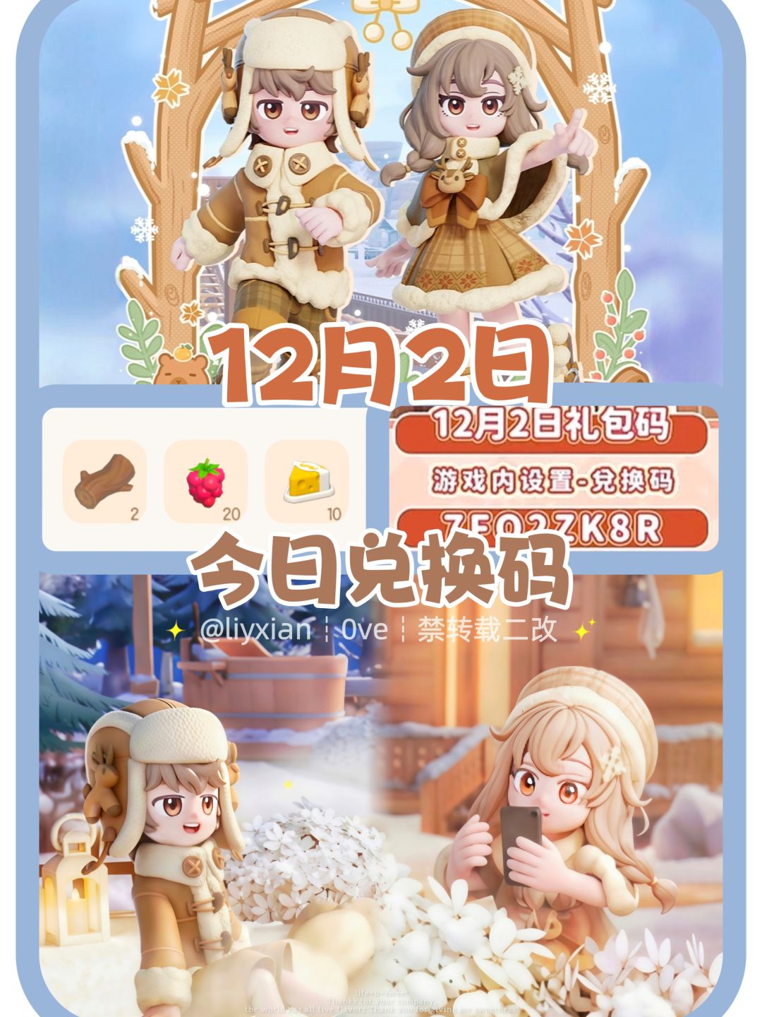 【心动小镇】(12.2) 今日兑换码及日常攻略截图