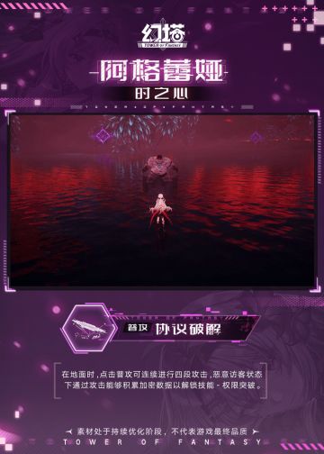 《幻塔》阿格蕾娅正式服拟态情报