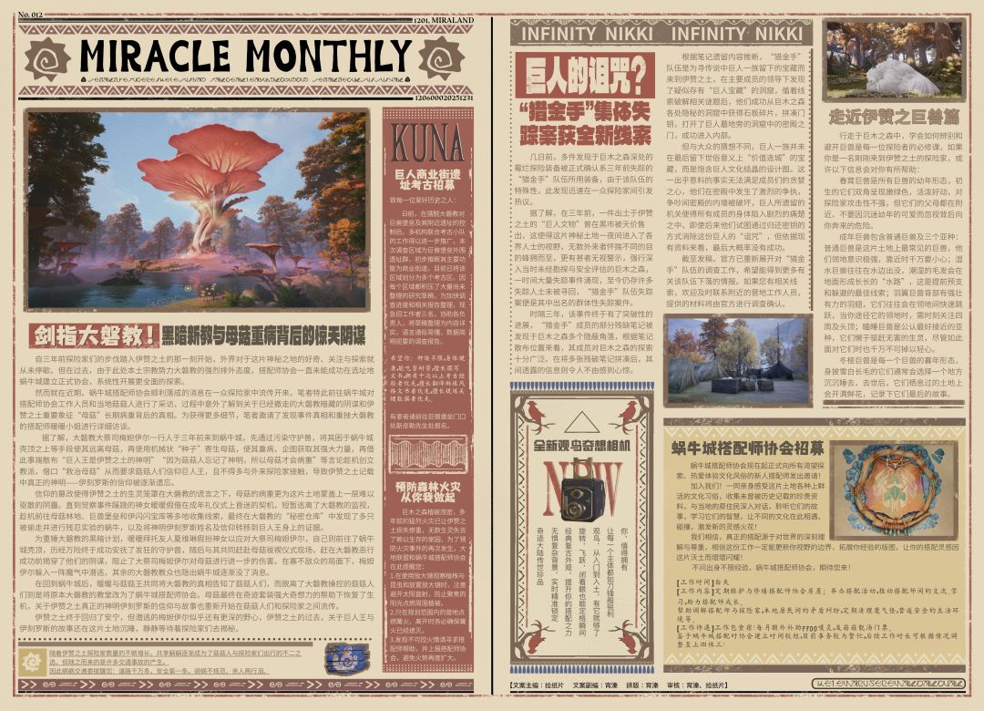 ♾️|无限暖暖·奇迹月报012期 3