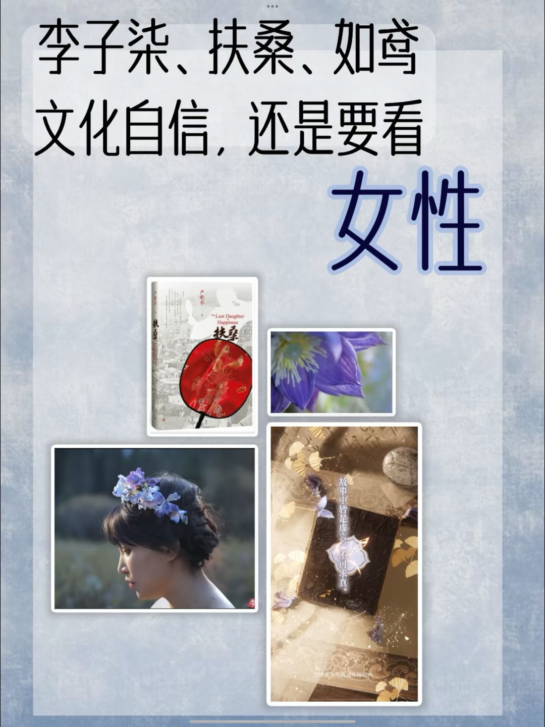 从李子柒到如鸢,女性超有古典文化审美 1