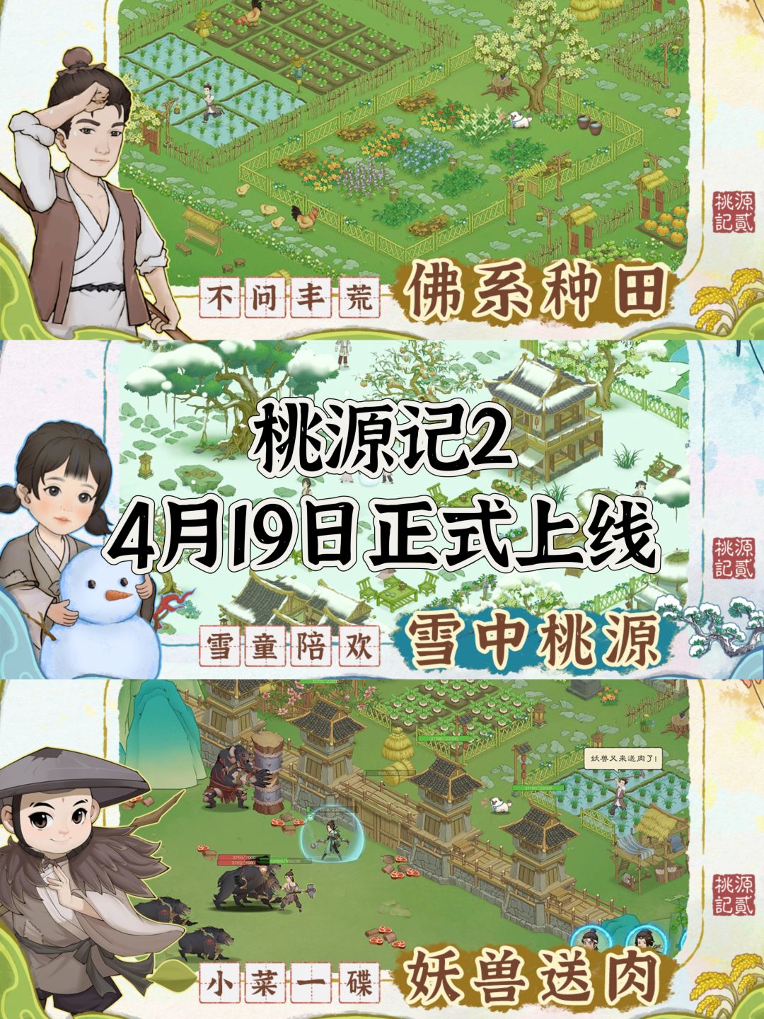 速来种田!《桃源记2》首发倒计时2天! 1