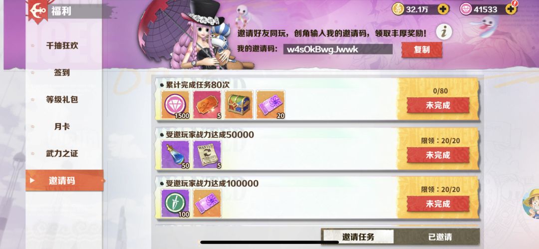 最新礼包码，v11号的邀请码截图