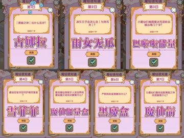 魔仙谁知道｜猜谜七日答案全汇总❗码住❗