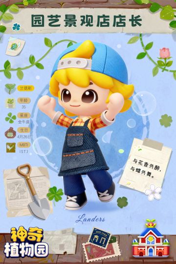 NPC档案 ·宝藏店长篇