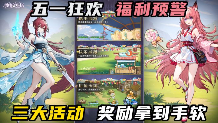 五一女巫塔狂欢!福利红色预警,错过血亏!截图