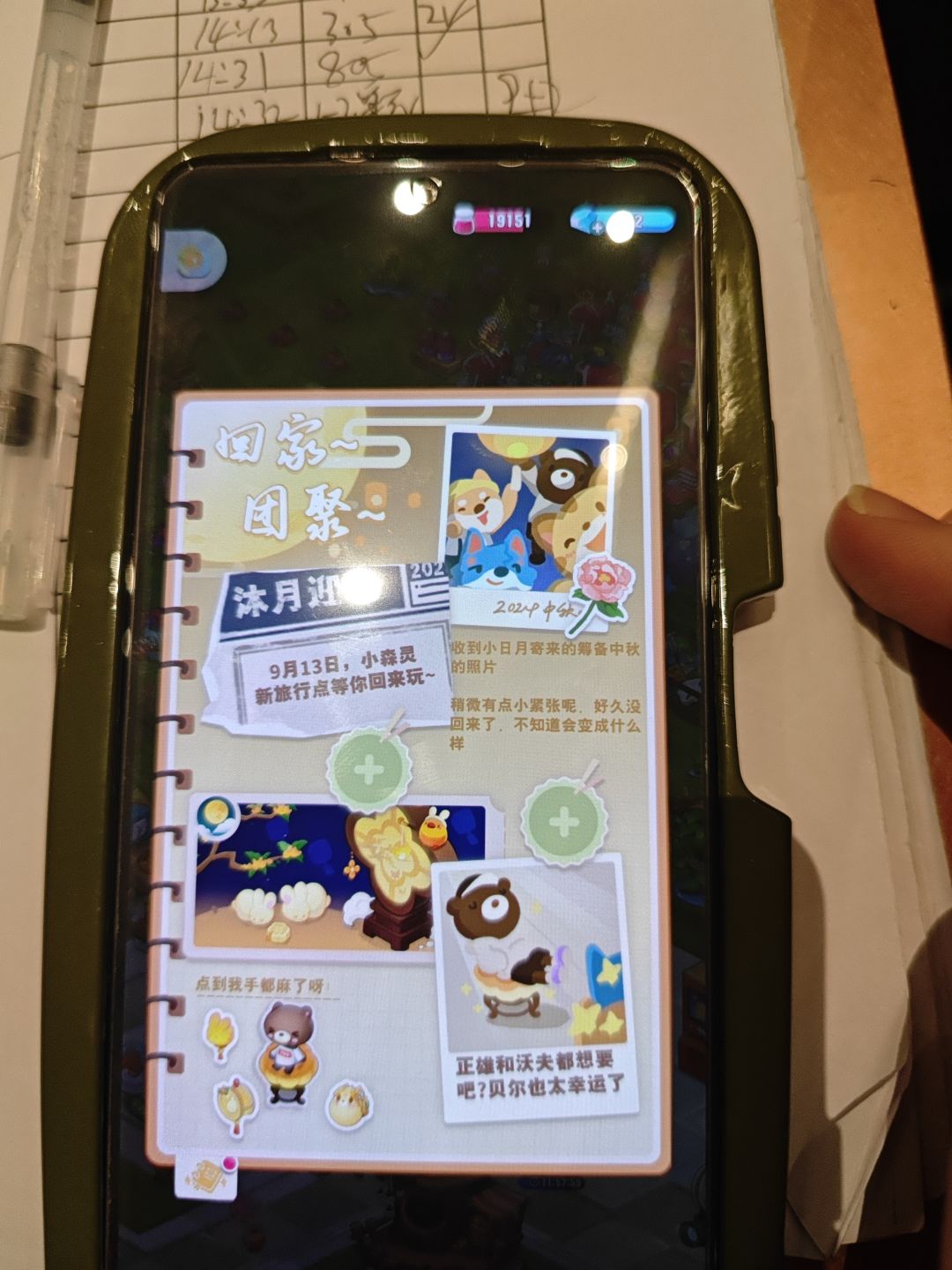 小森灵中秋活动按钮为什么还在? 2
