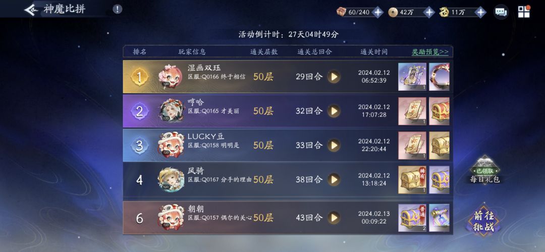0氪风雷,单人神魔比拼通关50层 1
