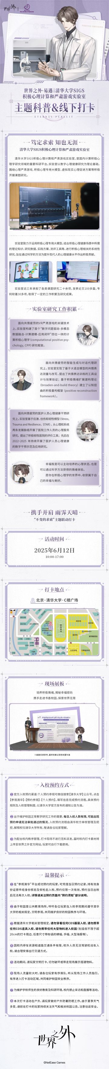 易遇「不变的求索」北京清华大学主题打卡