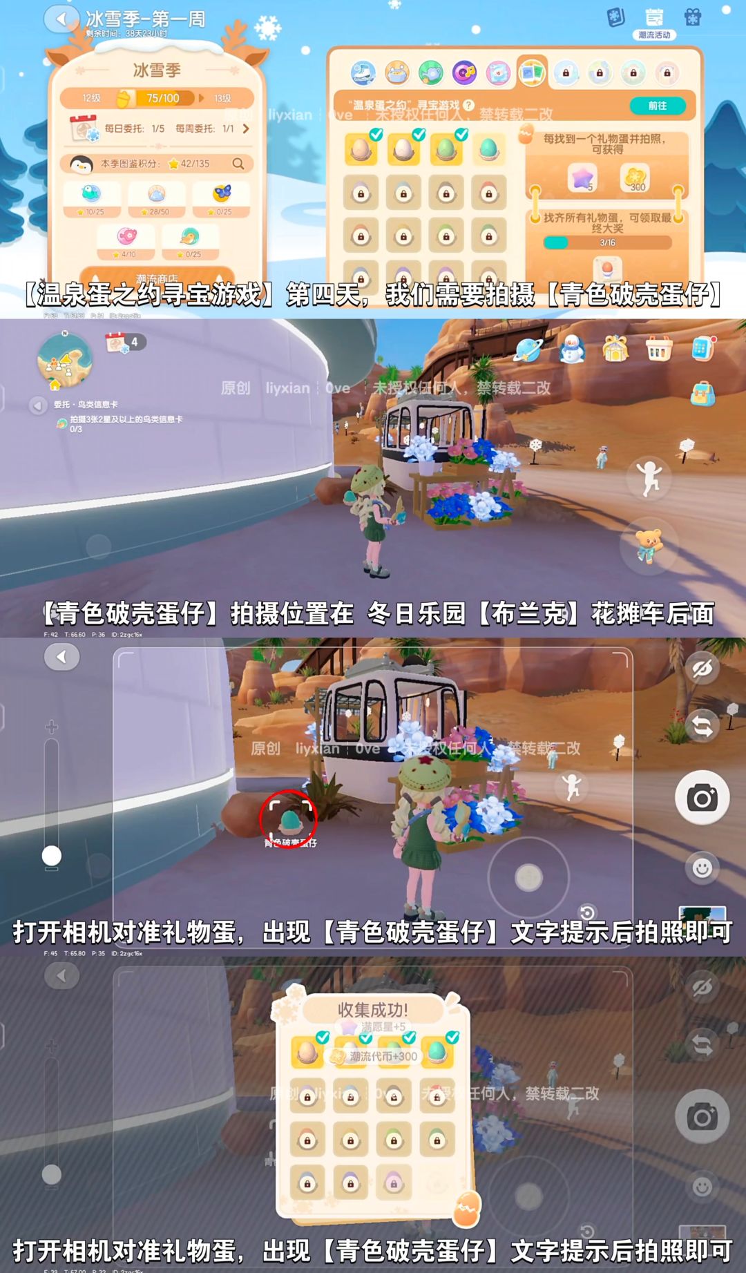 【心动小镇】温泉蛋之约 第四天攻略 2