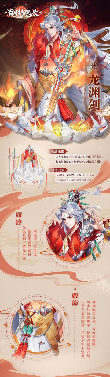 《百川铸魂录》刃灵介绍—龙渊剑