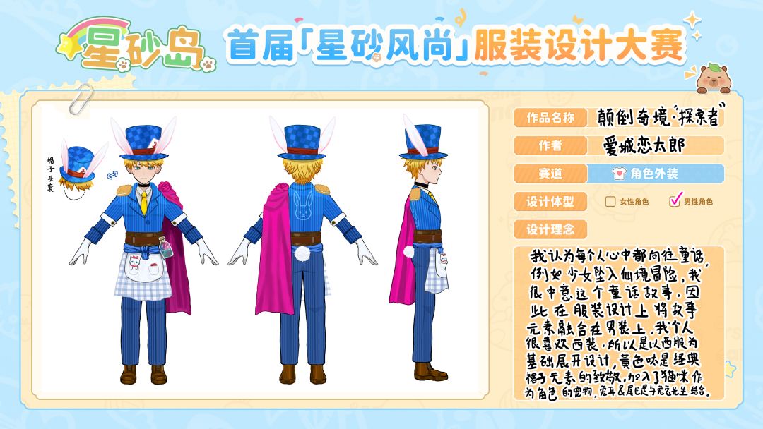 颠倒奇境【星砂岛服装设计大赛】 2