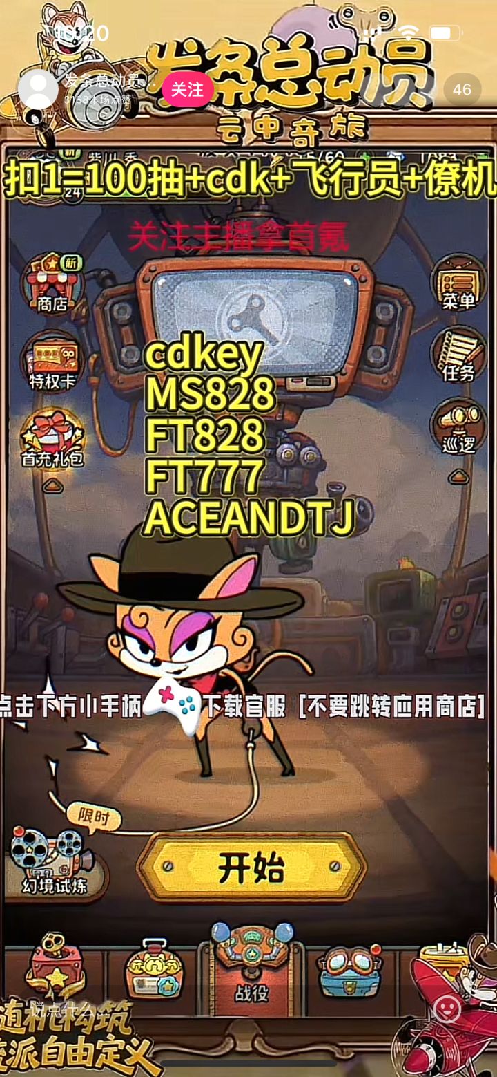 最早的邀请码8184062611464互填 #发条总动员 #发条总动员礼包码截图