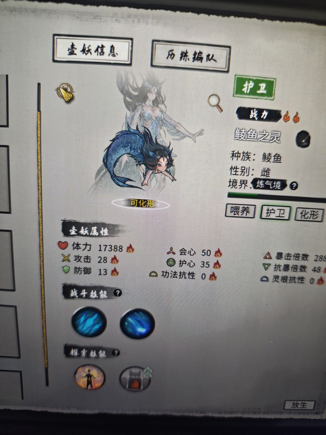 妖兽进化了? 2