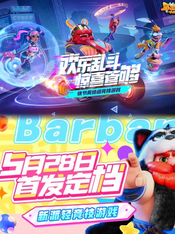 🔥比荒野乱斗更疯，比动森更魔性！快来看看