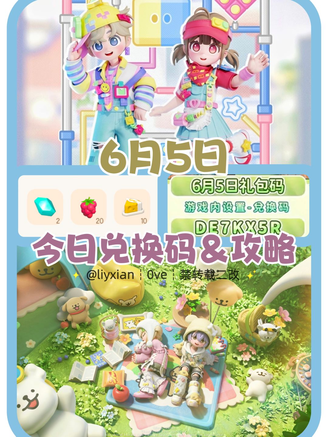 【心动小镇】(6.5) 今日兑换码及日常攻略截图