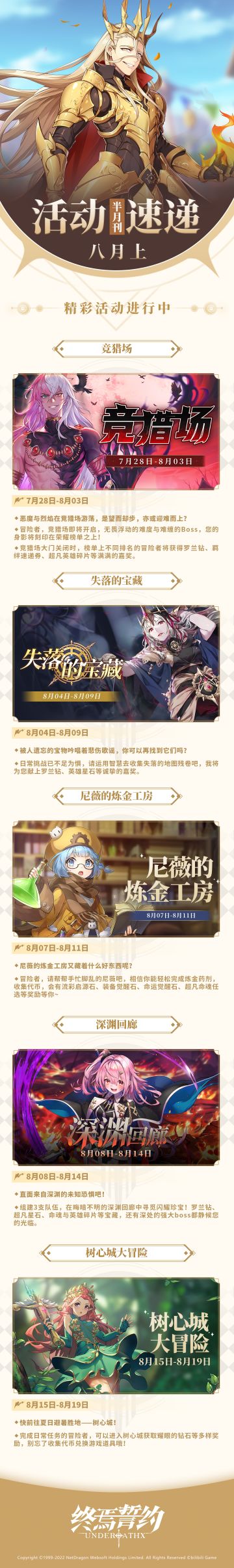 【终焉誓约】8月上活动速递