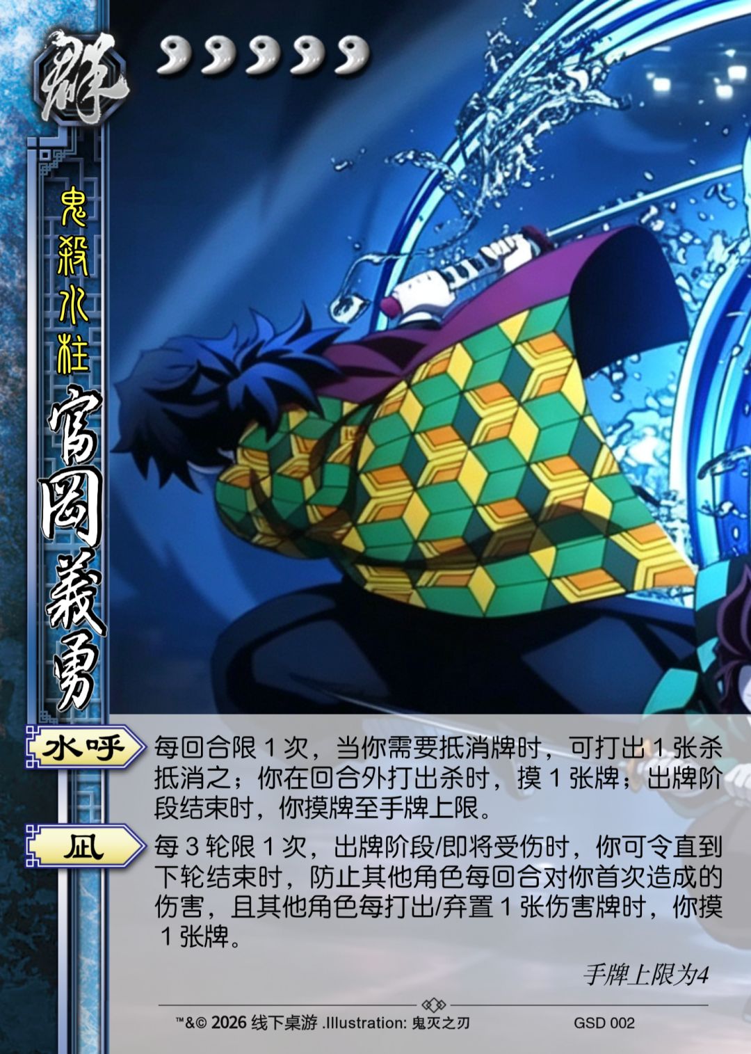 鬼灭之刃X名将杀 4