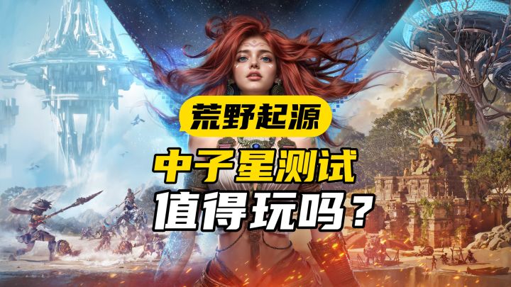 【荒野起源】中子星测试值得玩吗?我来帮兄弟们审判一下!截图
