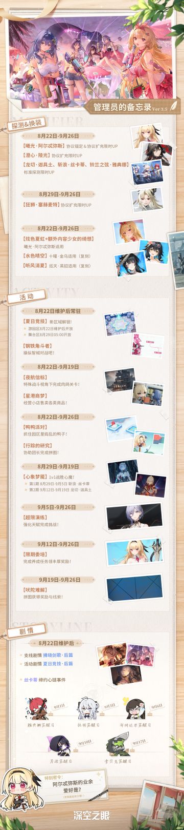 【内含彩蛋密令】管理员的备忘录|「拂晓剑歌」版本