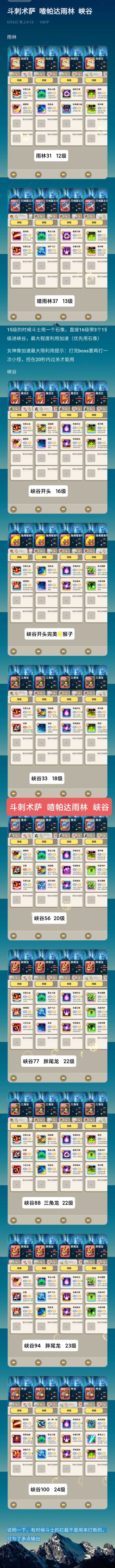 斗刺术萨 狩猎季火山前截图