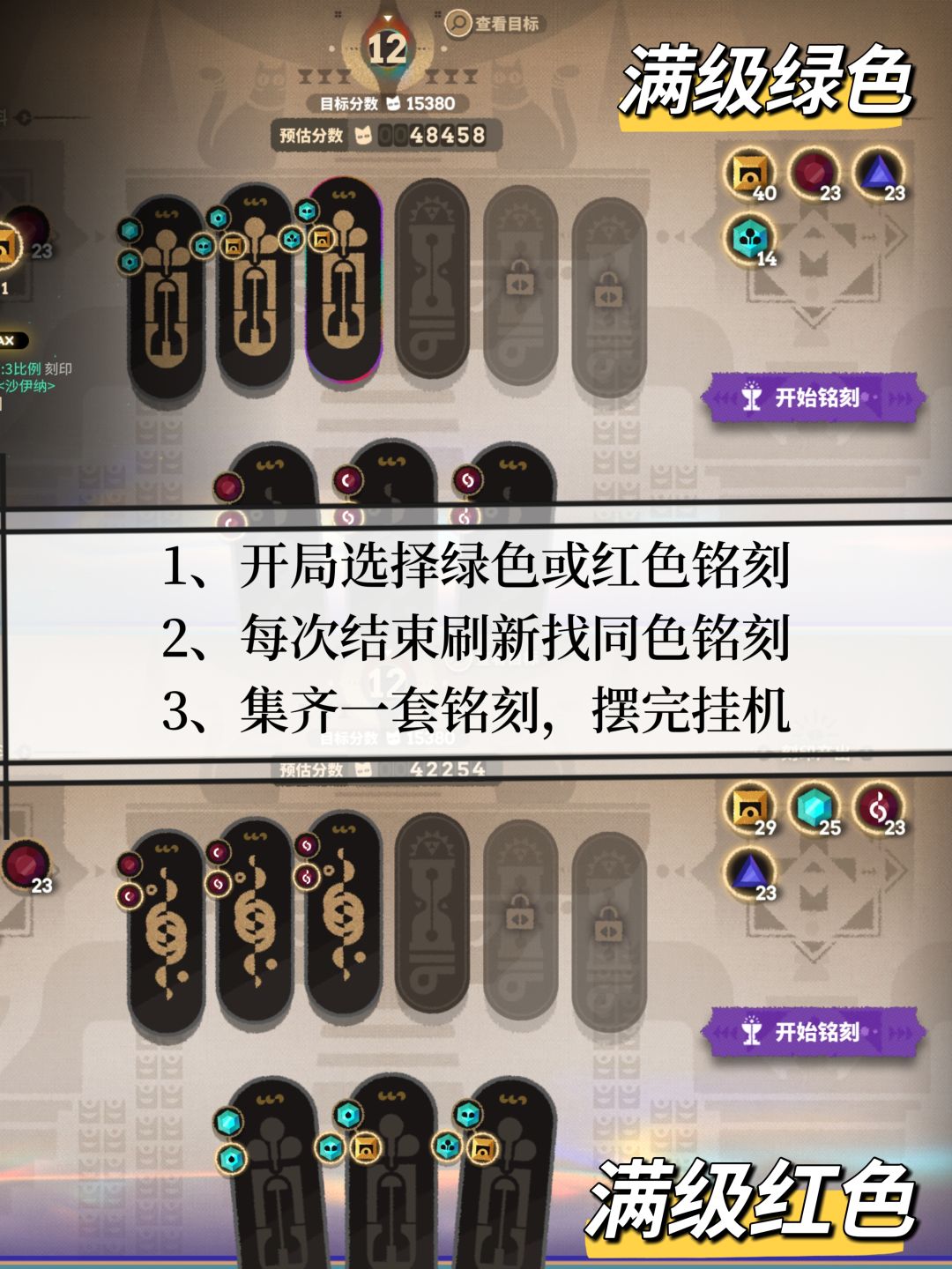 宝石铭刻逃课攻略 4