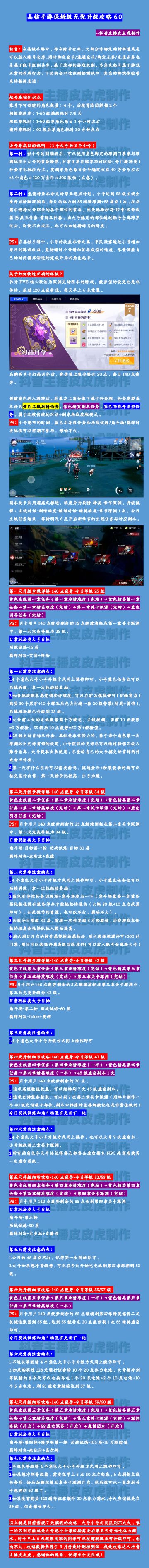 晶核手游保姆级升级攻略6.0-抖音主播皮皮虎制作