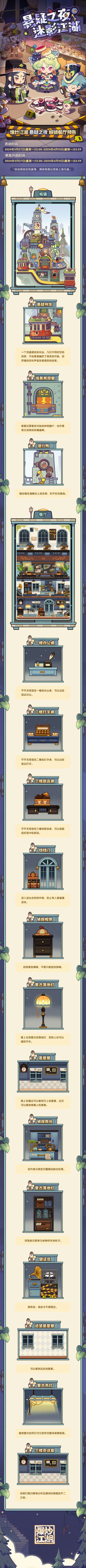 【悬疑之夜】爆料第四弹，餐厅城镇预告