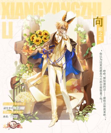 飨灵外观 | SR飨灵卡塔耶限定外观——【向阳之礼】