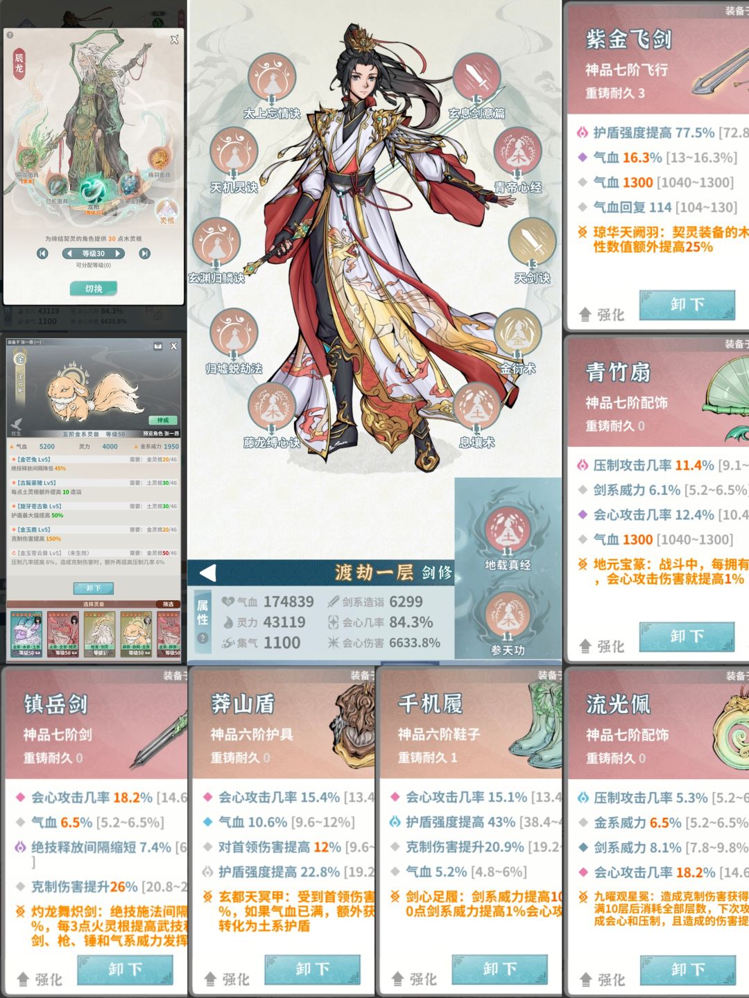 主角木剑威流派bd截图