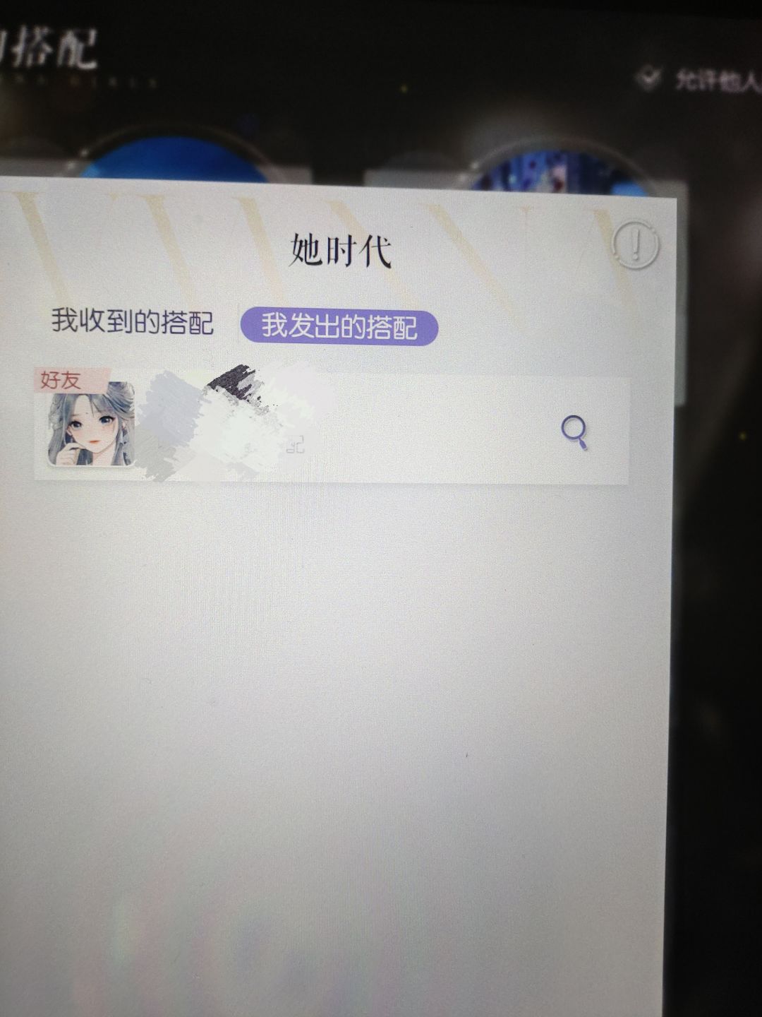 游戏闪退！！我精心设计的装扮没了！！！！ 3