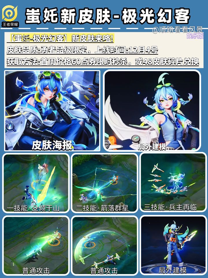 蚩奼新皮肤官宣,大家给这个伴生皮打几分呀截图