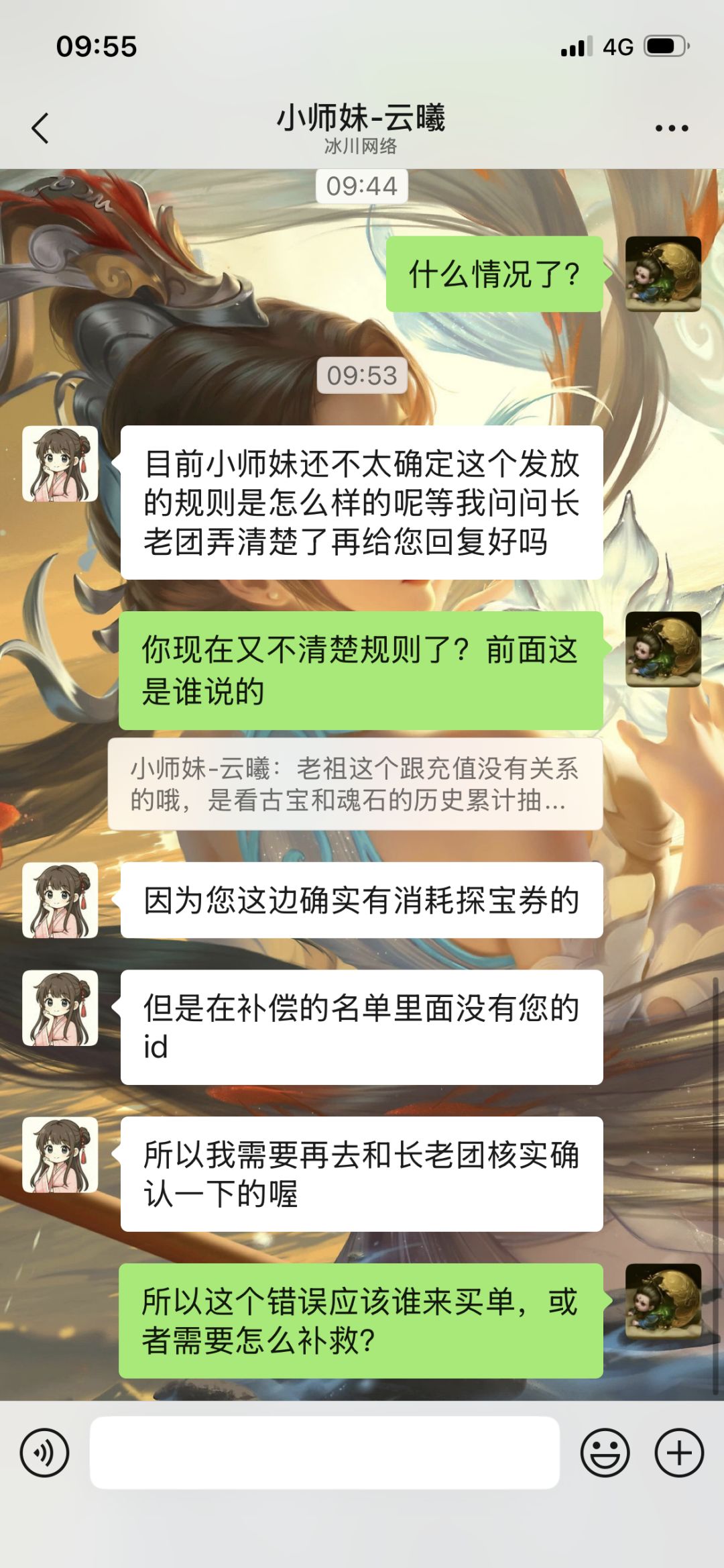 查到了没有补偿,但是不补 2