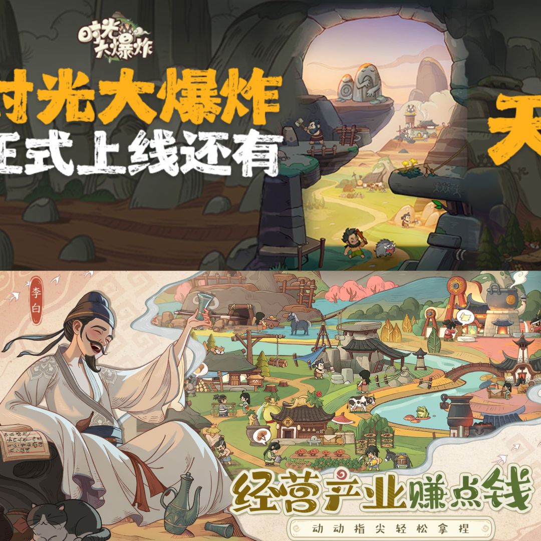 倒计时两天!时光大爆炸来啦 必玩推荐 1