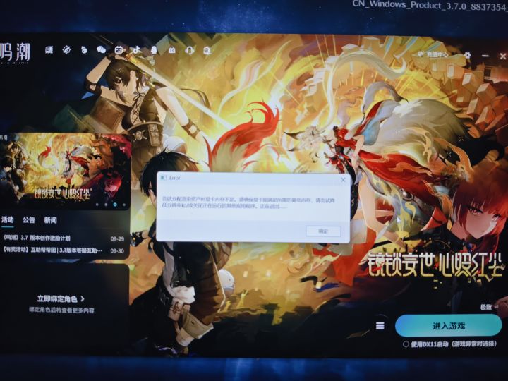4060不配玩鸣潮截图