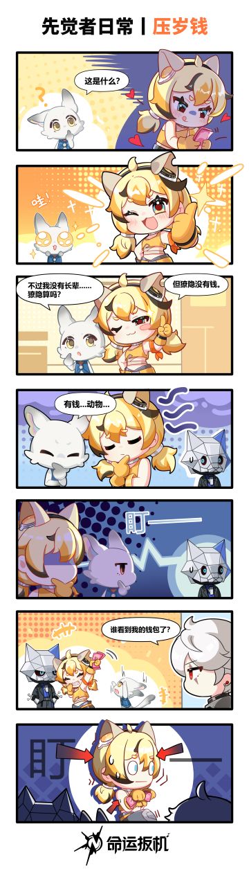 先觉者日常丨压岁钱