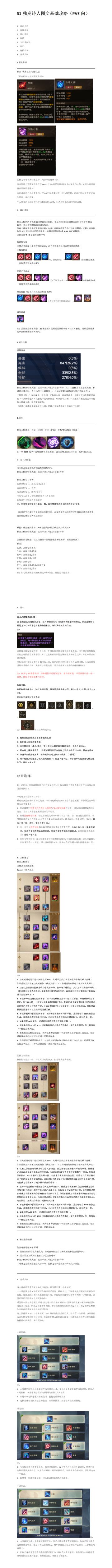 S1赛季独奏诗人基础攻略